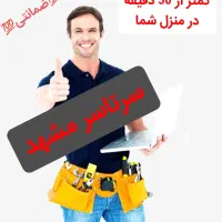 پکیج آبگرمکن سرویس کار شوفاژبخاری تعمیرات نصاب نصب