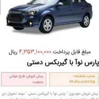 حواله پارس نوا