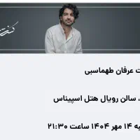 بلیط کنسرت