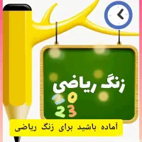 کلاس آموزشی ریاضی
