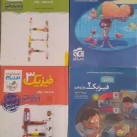 فیزیک ۱ ،۲ ، ۳
