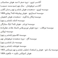 دوره های تیزهوشان ششم و نهم + آزمون تاملند، هوشلند