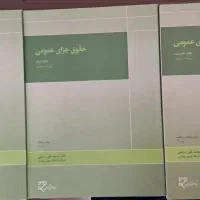 کتاب های حقوقی
