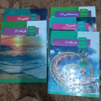 کتاب‌ های درسی رشته تجربی