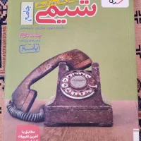 کتاب شیمی جامع ، کتاب ریاضی جامع ، کتاب زیست۱