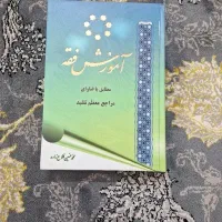 کتب آموزش فقه