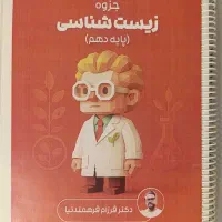 جزوه ناب زیست شناسی کنکور