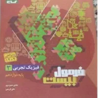 کتاب فیزیک و شیمی|کتاب و مجله آموزشی|قم, حنیف نژاد|دیوار