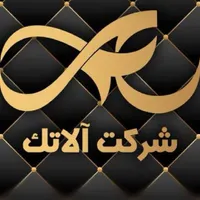 نیروی خدماتی برای مجموعه آلاتک