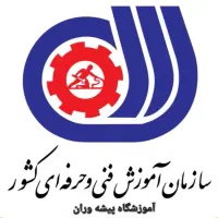 جذب نیرو در آموزشگاه فنی و حرفه ای