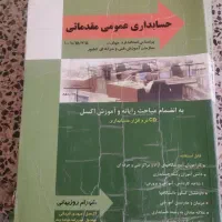 کتاب های رشته حسابداری