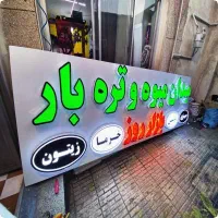 از معتبر ترین و با سابقه ترین فروشگاه خرید کنید