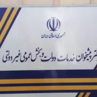 فعالیت در پیشخوان دولت