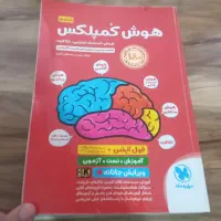 هوش کمپلکس