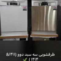 طرفشویی دوو