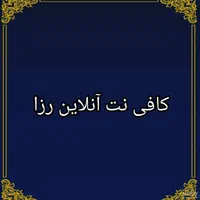 کافی نت آنلاین