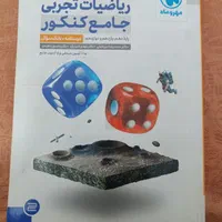 کتاب کنکور تجربی|کتاب و مجله آموزشی|رشت, دیلمان|دیوار