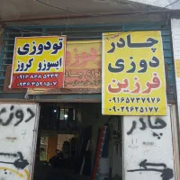 چادر دوزی فرزین انواع کامیون برزنت وگونیهای ضد آب|قطعات یدکی و لوازم جانبی|بروجرد, |دیوار