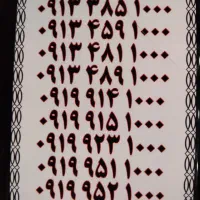 0913.25.25.301|سیم‌کارت|یزد, |دیوار