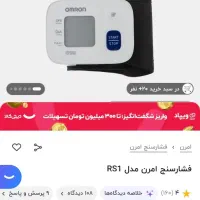 دستگاه فشار خون مچی|آرایشی، بهداشتی، درمانی|بافق, |دیوار