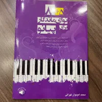 کتاب نوای ماندگار ۸۰ +۵ کاملا نوتمیزبدون تاخوردگی