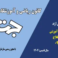 آموزشگاه کامپیوتر