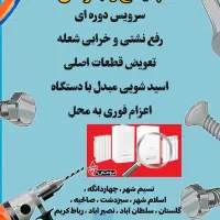 تعمیرات پکیج و آبگرمکن دیواری|خدمات پیشه و مهارت|نسیمشهر, |دیوار