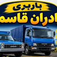 استخدام با خودرو راننده(نیسان مزدا آریسان) کفی دار