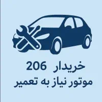 پژو خودرومدل88//تعمیری  معاوضه در باخریدار تصادفی