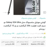 گلکسی S24 Ultra تیتانیوم آبی گارانتی‌دار حافظه 256|موبایل|اشنویه, |دیوار