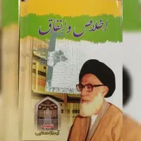 کتاب مذهبی