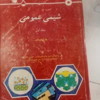 شیمی عمومی مورتیمر