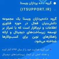 گروه داده پردازان ویستا (طراحی سایت و اپلیکیشن)