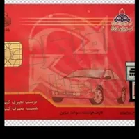 کارت سوخت تاکسی سمند گم شده