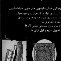 قالیشویی مسلم.سجاد.دولت.قاعم.کوشک میدان