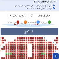 کنسرت نوان|بلیت کنسرت|رشت, امین الضرب|دیوار