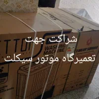 شراکت در تعمیرگاه موتور سیکلت
