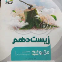 زیست دهم میکرو قرن جدید