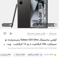s24 ultra نو