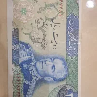 اسکناس دوران شاه
