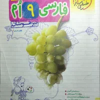 کتاب جامع آی کیو نهم و کمک درسی نهم|کتاب و مجله آموزشی|شیراز, لاله|دیوار