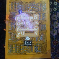 گام ب گام شاه کلید ششم