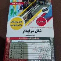 کتاب استخدامی سرایداری آموزش پرورش