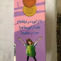 کتاب کودک|کتاب و مجله آموزشی|تهران, اراضی عباس آباد|دیوار