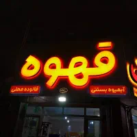 مجموعه تابلوسازی احسان (سیرجان)