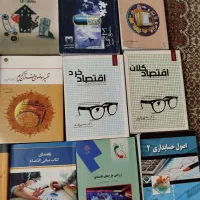 کتاب مربوط به رشته اقتصاد|کتاب و مجله آموزشی|تهران, نیروی هوایی (پیروزی)|دیوار