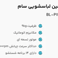 ماشین لباسشویی 9 کیلو سام|ماشین لباسشویی و خشک‌کن لباس|سنندج, |دیوار