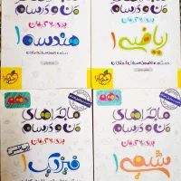 ماجرای منو درسام خیلی سبز دهم رشته ریاضی