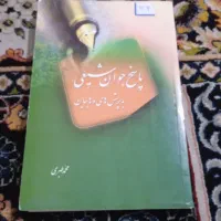 کتاب پاسخ شیعی