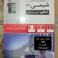 کتاب های پرتکرار قلم چی یازدهم و دهم تجربی|کتاب و مجله آموزشی|تهران, شمیران‌نو|دیوار